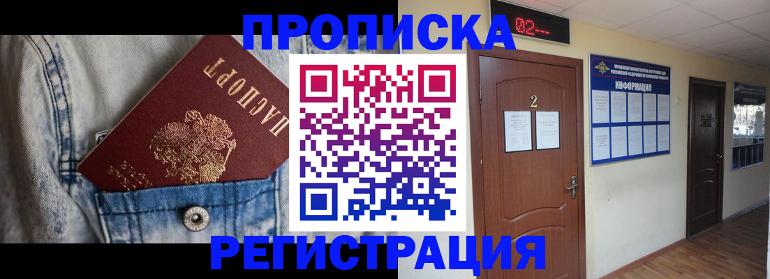 прописка ребенка в Большом Камне