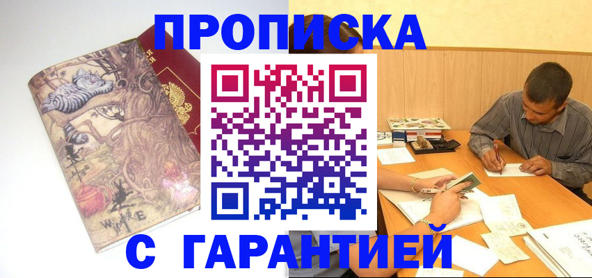 прописка в квартире в Большом Камне