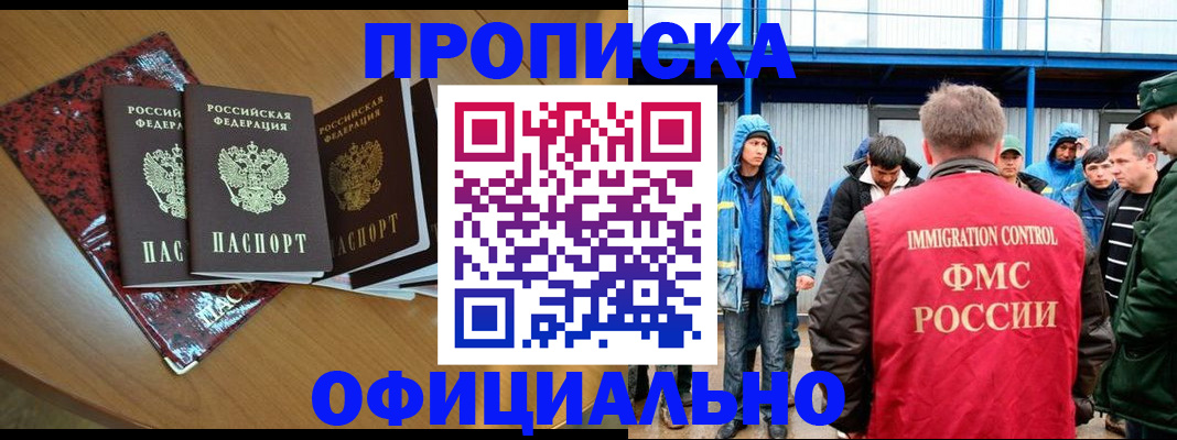 временная регистрация для всех в Большом Камне